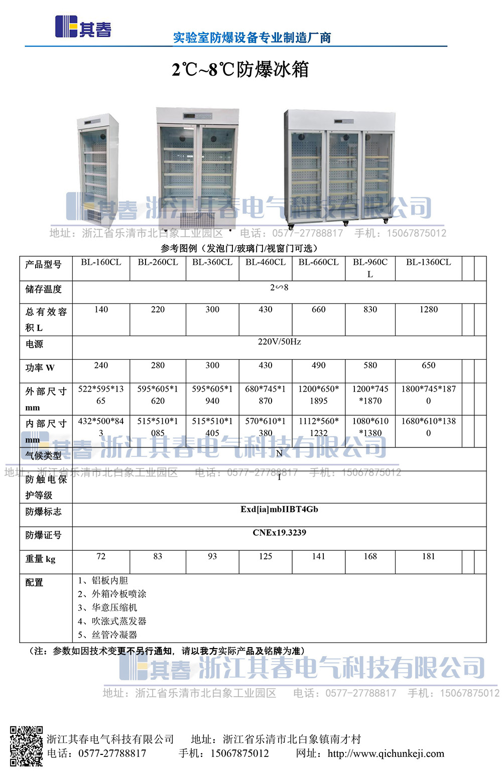 防爆冷藏櫃